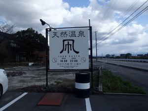 24-Takaoka iwatsubo onsen Tako-1