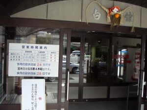 4482-Amakusa shimoda onsen center Shirasagikan-2