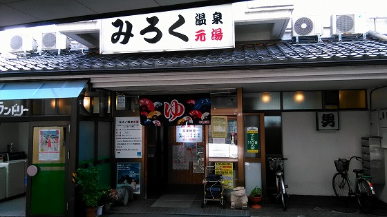 5241-miroku-onsen-motoyu