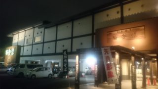極楽湯 さっぽろ弥生店(北海道)