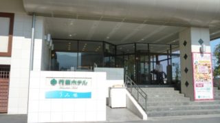 花菱ホテル(大分県)