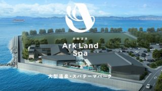 長崎温泉 Ark Land Spa(長崎県)